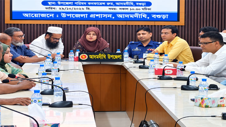 আদমদীঘি উপজেলা আইনশৃঙ্খলা কমিটির মাসিক সভা 
